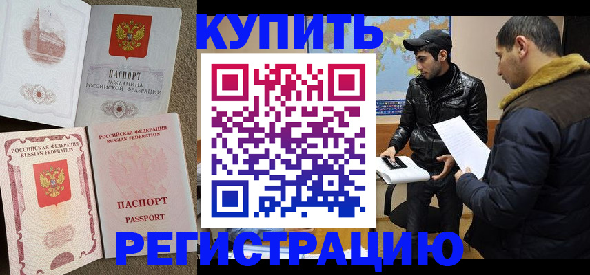 временная регистрация для школы в Кимовске